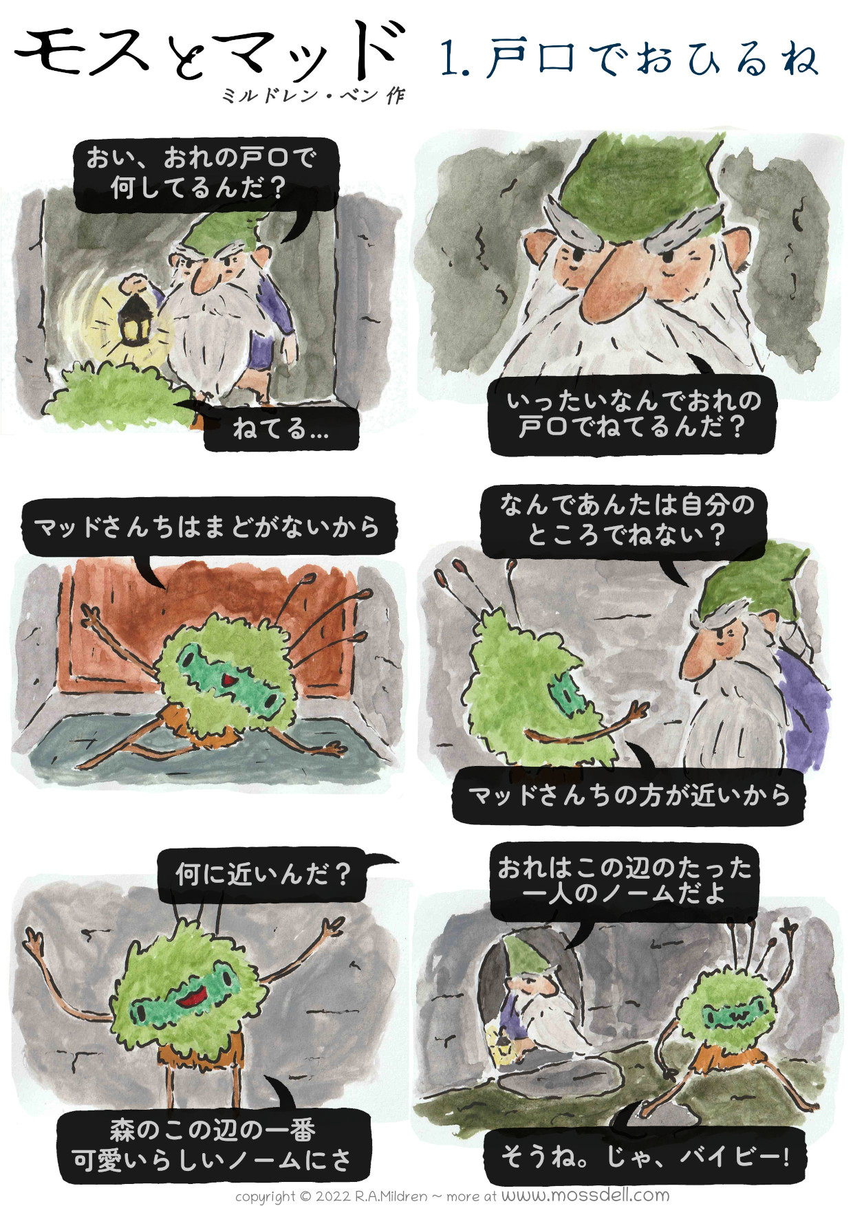 第一話：戸口でおひるね