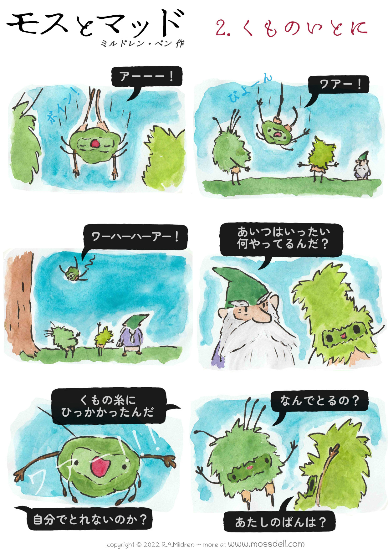 第二話：くものいとに