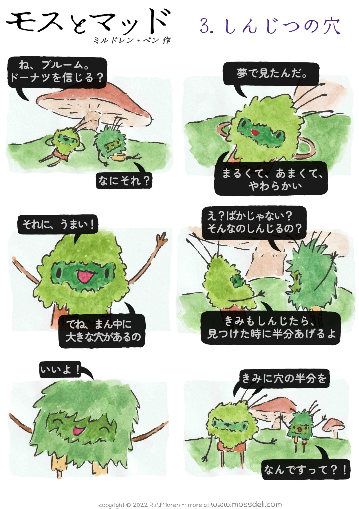 第三話：しんじつの穴