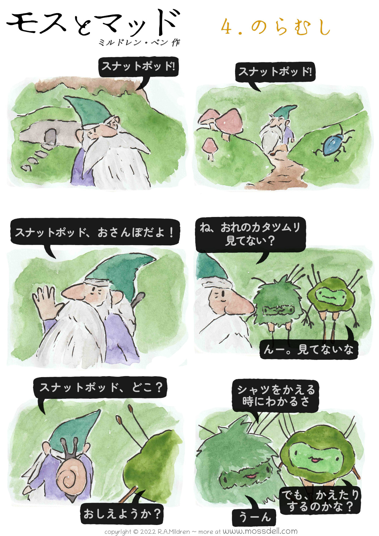 第四話：のらむし