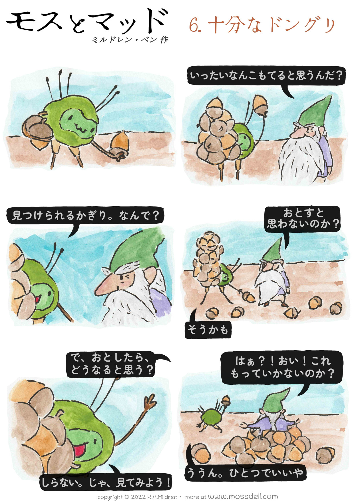 第六話：十分なドングリ