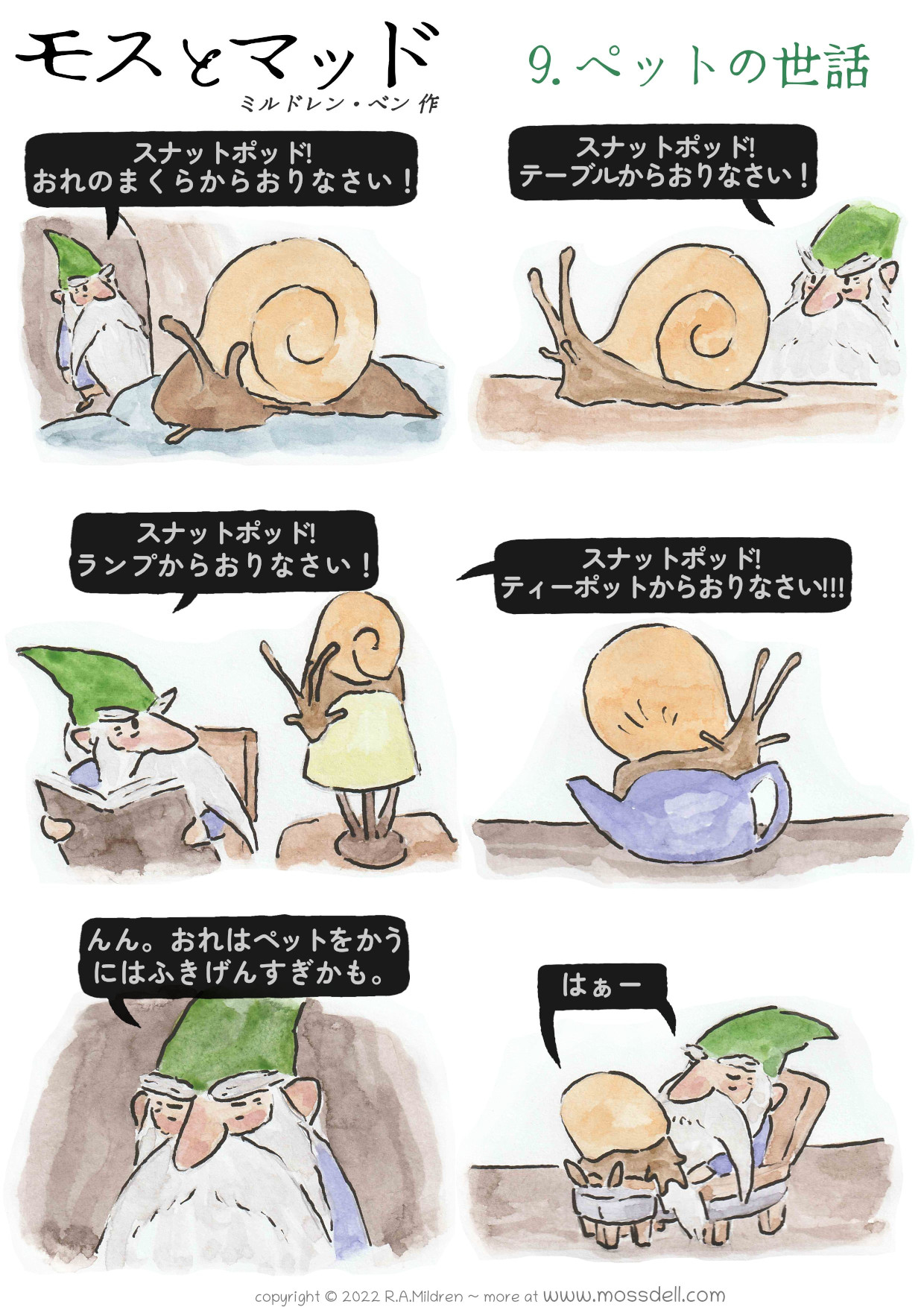 第九話：ぺっとの世話