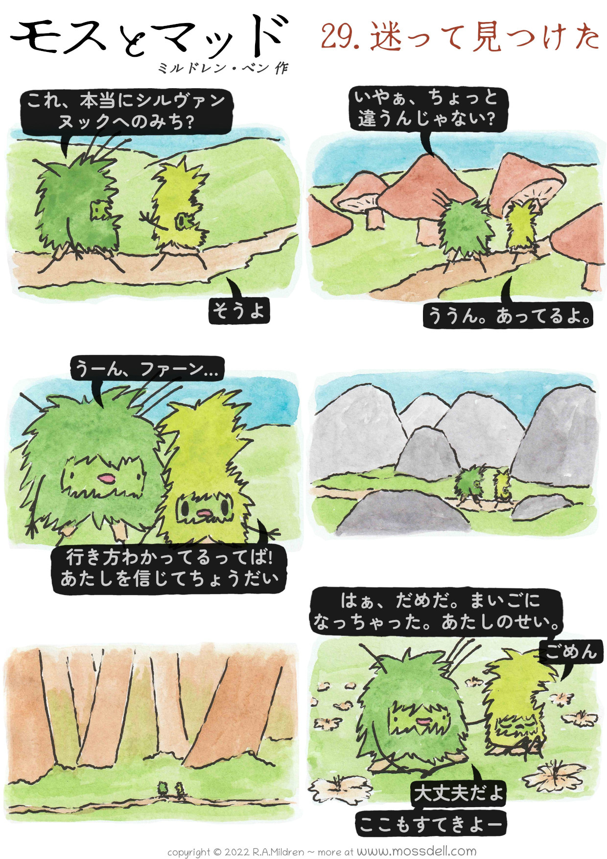 29.　迷って見つけた