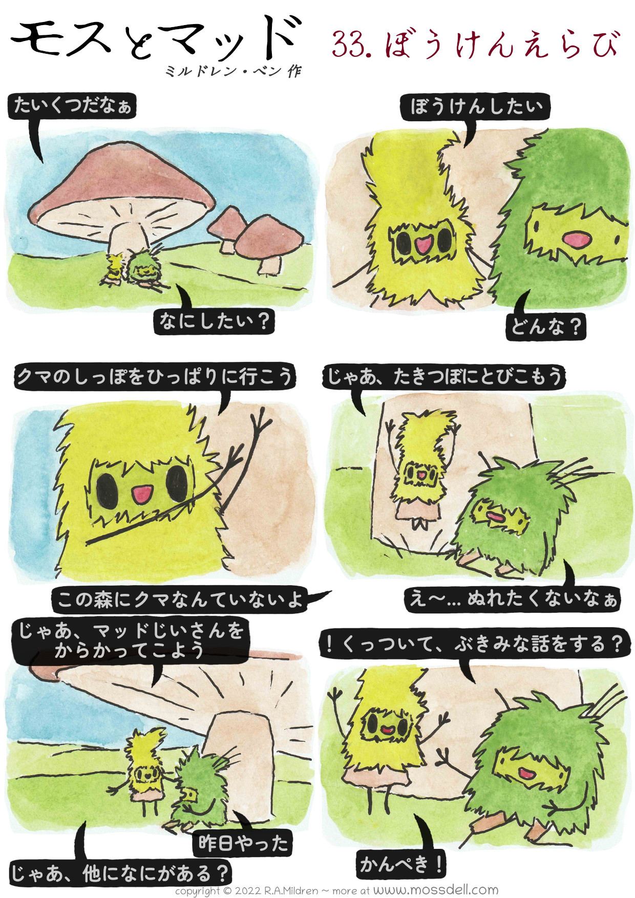 33.　ぼうけんえらび