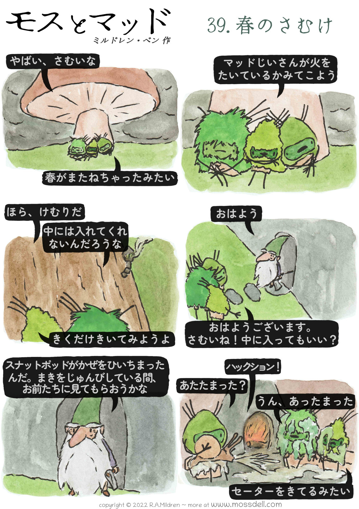 39.　春のさむけ