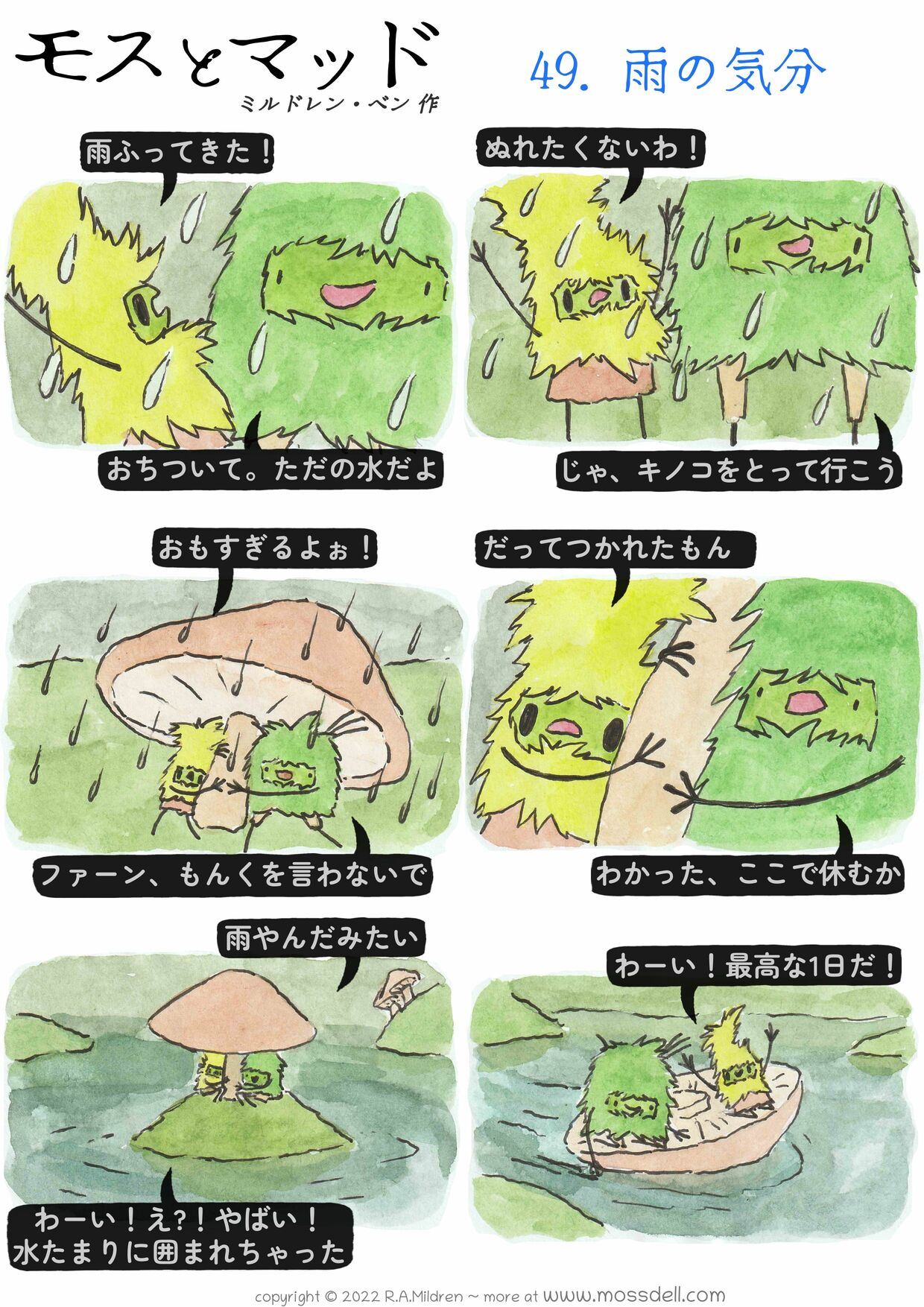 49.　雨の気分