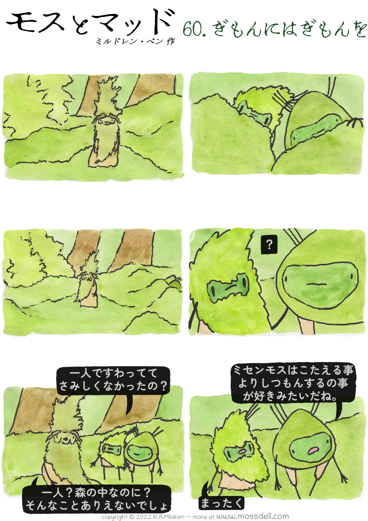 60.ぎもんにはぎもんを